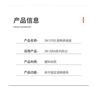 3M 3700 滤棉承接座 *1个 黑色 均码 