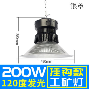 誉翊 鳍片led工矿灯 工厂车间仓库吊灯天棚灯室内球场照明灯 200W 银色罩子 挂链款送吊链