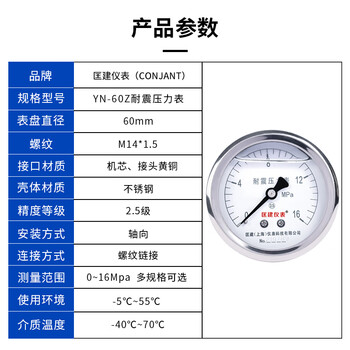 匡建仪表（CONJANT）YN-60Z不锈钢外壳 轴向耐震压力表 水压油压气压表 充油压力表 表盘直径60mm 0-16MPa 
