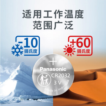 松下（Panasonic）CR2032进口纽扣电池3V装适用手表电脑主板汽车钥匙遥控器电子秤小米盒子CR2032 二粒