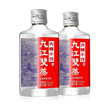 九江双蒸白酒大师小作系列35度150ml2瓶小酒米制白酒低温慢酿米酒聚会