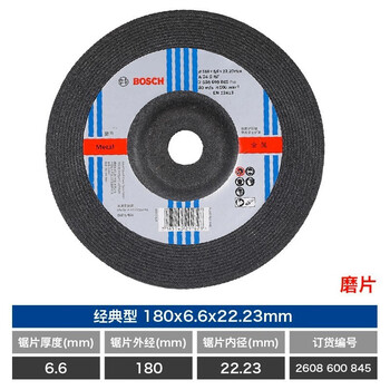 博世（BOSCH）角磨机金属研磨片/经典系列磨片/金属研磨180mmx6.6x22.23(845)