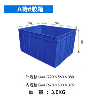 飞尔 塑料周转箱 塑料方盘 长方形中转箱 仓库物料胶箱【A特大箱 720x560x380mm】
