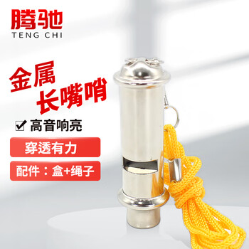 腾驰 防汛物资 救援口哨 求生哨 求救哨 应急救援用品 圆筒款口哨
