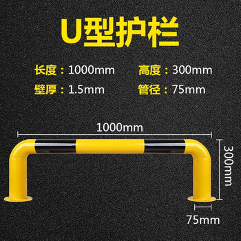 万尊 U型护栏钢管挡车器停车场围栏警示杆防撞杆马路隔离护栏阻车器100*30cm壁厚1.5mm