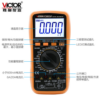 胜利 VC9803A+ 高精度数字万用表 胜利万用表 万能表 数字多用表 VC9803A+ VC9803A+ VC9803A+