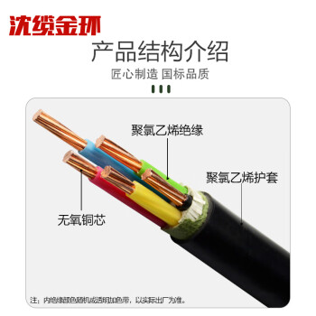 沈缆金环 ZR-VV-0.6/1KV-5*1.5mm² 国标铜芯阻燃电力电缆 1米