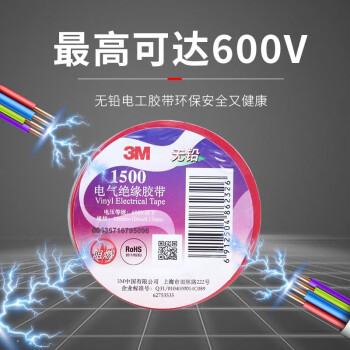 3M PVC电气胶带 1500# 18MM*0.13MM 10米/卷 5装色