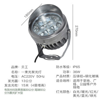 贝工 LED光束投光灯 一束光聚光灯 户外防水远程射灯 景观光柱灯 36W 黄光 BG-JG-Y36