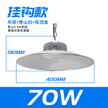 誉翊 高亮led工矿灯 厂房吊灯大功率led灯泡车间照明灯室内球场灯 70W 挂链款送吊链
