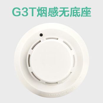 蓝炎 烟感探测器消防自动报警系统典型感烟报警器3C认证烟雾警报器（不带底座）