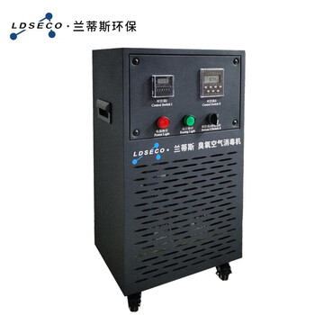 兰蒂斯LDSECO工业级臭氧发生器消毒机杀菌畜牧臭氧发生器空气净化高浓度臭氧机LCF-40Y-D
