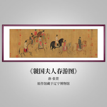 中国十大传世名画唐宫国画客厅装饰画中式沙发背景墙画虢国夫人游春图