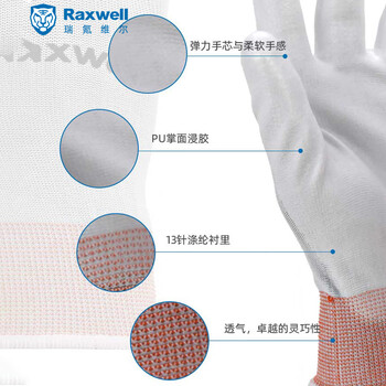 Raxwell 尼龙针织PU浸胶手套掌浸 柔软透气薄款XL码 10副 RW2443