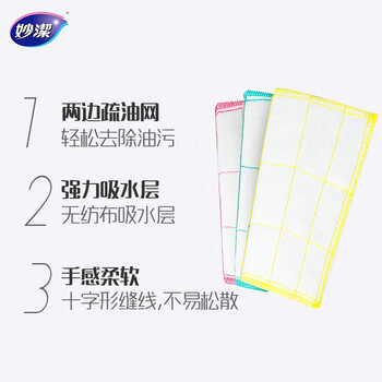 妙洁 棉柔抹布 8片装厨房洗碗布 强力吸水巾 擦拭疏油家用神器