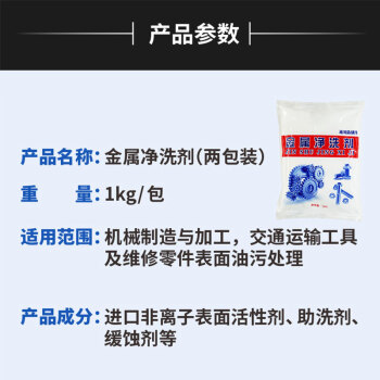 蓓尔蓝 QXJ008 金属净洗剂  去油污防锈去油粉  机械不锈钢五金铝材清洗剂 袋装1kg