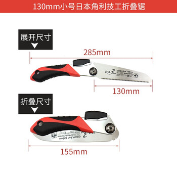 日本角利进口折叠锯干湿木手工锯子伐木锯园林锯果树锯木工锯130 130 其他 现货
