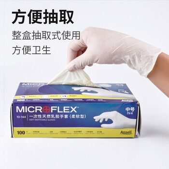 安思尔一次性乳胶手套防油防水护理美容清洁劳保100只/盒10-144 L码【正品行货】