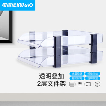 可得优叠加式文件架选择层数桌面透明文件架子多层文件栏文件筐资料架2层