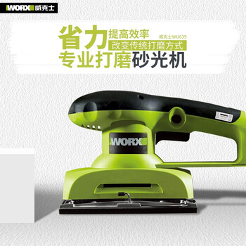 威克士（WORX）砂纸机平板砂光机260W木工打磨机腻子抛光砂磨机电动工具 WU639