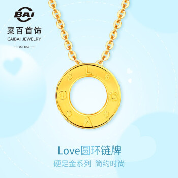 菜百首饰 黄金链牌 5g闪耀金love圆环足金链牌 yd 黄金项链 约3.