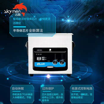 洁盟 超声波清洗机 电子元件清洗器 plus数显控制实验室小型仪器除锈清洗仪  JP-030PLUS 710610