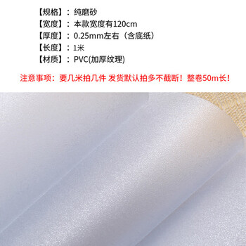 海斯迪克 玻璃贴膜 加厚自粘PVC透光不透明窗贴 纯磨砂宽度120cm 长1米（3米起订）HK-808