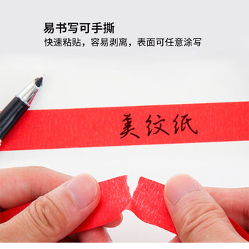 飞尔（FLYER）彩色美纹纸胶带 易撕胶带 红色【10mmX20m】15卷起订