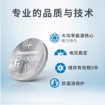 松下（Panasonic）CR2032进口纽扣电池3V装适用手表电脑主板汽车钥匙遥控器电子秤小米盒子CR2032 二粒