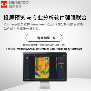 海康微影（HIKMICRO）手持式红外测温热像仪电气设备检测电路维修热像仪 TP52+微距镜头+支架