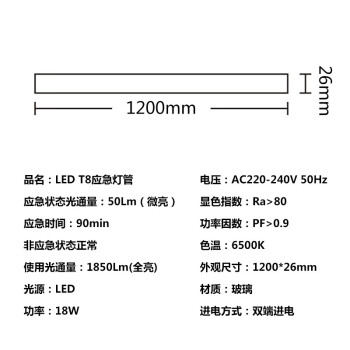 东君 T8消防应急灯管 LED双端进电日光灯管 长1.2米 18W 白光 DJ-40007 1箱(30支装)