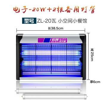 誉翊 灭蚊灯 餐厅室内驱蚊器捕蝇灯商用灭蚊器蚊蝇诱捕器 普通版20瓦加原装灯条*2