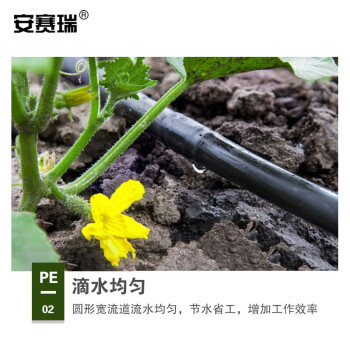 安赛瑞 内镶圆柱式滴灌管农用温室大棚滴管  节水滴灌带直径16mm 500米 滴片间距20cm 壁厚0.6mm 710751