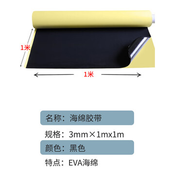 联嘉 黑色海绵胶带EVA泡绵胶带 单面强力防震密封隔音条 宽1mx长1mx厚3mm