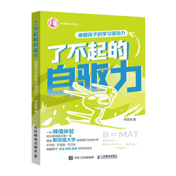 了起的自驱力唤醒孩子的学习源动力刘润彭小六陈子林推荐中小学生