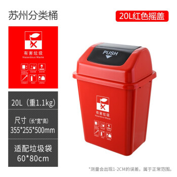 中典 苏州版垃圾分类垃圾桶20L-A带盖大号红色有害垃圾公共场合商用户外环卫桶20L摇盖桶