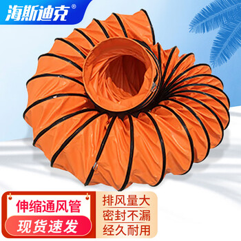 海斯迪克 HKZX-88 PVC伸缩帆布通风管 工业鼓风机鼓送螺旋伸缩吸尘排气管骨架风筒 12寸(300mm)*10m