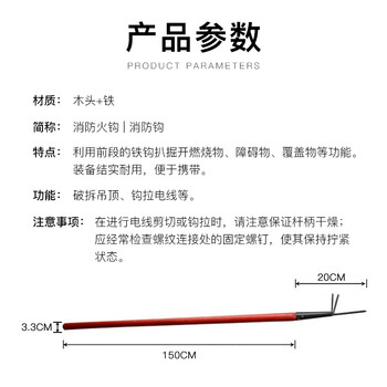 蓝炎 消防火钩 1.5米救生扑火钩 木质把手配金属钩头 消防器材救援设备