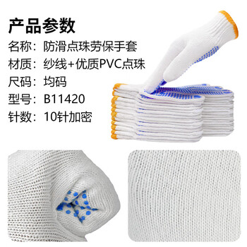 新越昌晖 劳保手套 12副/包 点塑点胶手套 防滑棉线手套纱线手套 B11420