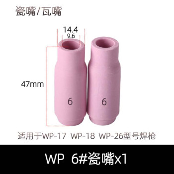 老A LAOA LA172381 TIG氩弧焊机焊枪配件WP-17/18/26瓷嘴6#内径9.5mm长47mm 10支