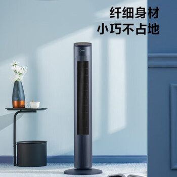 美的（Midea）【塔扇热卖TOP】遥控定时塔扇家用节能电风扇/柔风轻音无叶风扇/摇头落地扇/母婴扇小风扇 ZAF09MR