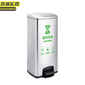 京洲实邦 30升不锈钢其他垃圾 社区商场酒店不锈钢分类脚踏大垃圾桶JZSB-9073