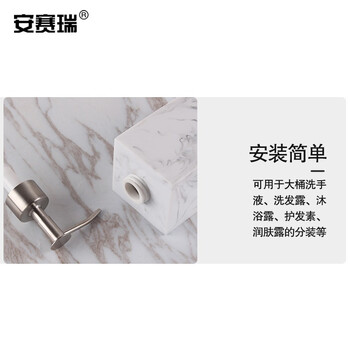安赛瑞 酒店乳液分装瓶 按压式洗发水沐浴露树脂卫生间皂液器 400ml 大理石纹白 710478