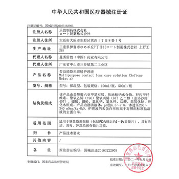 乐敦清c3多功能隐形眼镜护理液保湿500ml曼秀雷敦日本进口