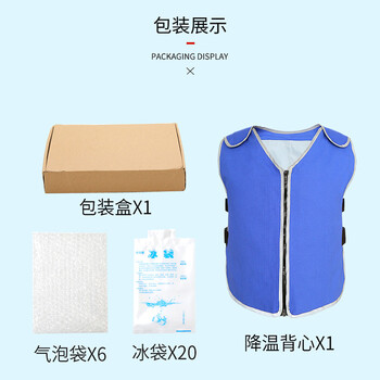 谋福（CNMF）冰袋降温马甲 夏季户外高温作业降温背心（蓝色送20个冰袋+6个气泡袋）