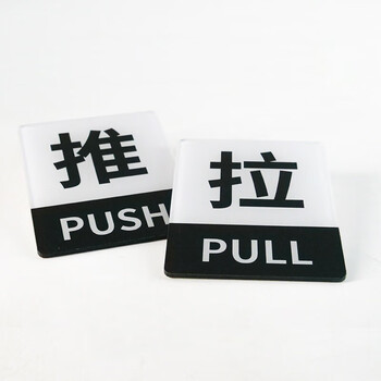 飞尔（FLYER）安全警示标识亚克力推拉门贴温馨提示牌墙贴指示牌标识牌定制门牌 05款推拉（一对请拍2个）