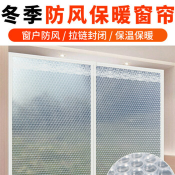 窗帘飘窗密封冬季隔断防寒膜塑料挡风保温帘神器110150宽高cm拉链方格
