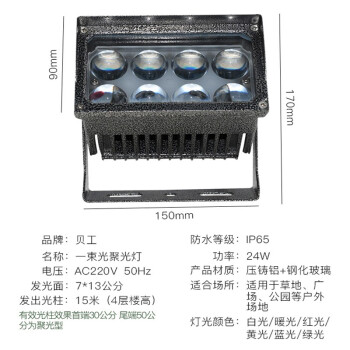 贝工 LED光束投光灯 一束光聚光灯 户外防水远程射灯 景观亮化光柱灯 24W 白光 BG-JG-F24
