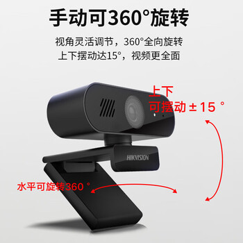 HIKVISION海康威视电脑摄像头2K超清USB自动聚焦内置麦克风扬声器网课家用直播视频会议笔记本聊天E14Sa