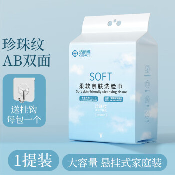 洁丽雅（Grace）悬挂式洗脸巾150抽加量装洁面巾毛巾卸妆擦脸巾